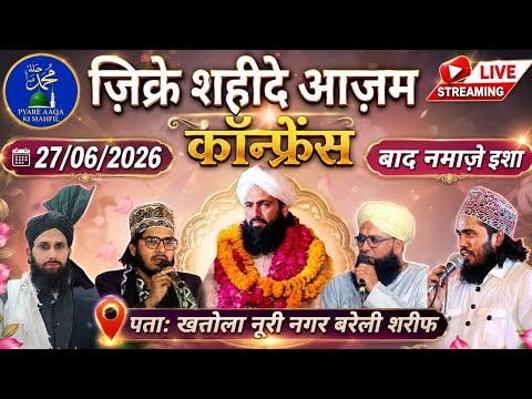 🔴 LIVE | ज़िक्र शहीद-ए-आज़म कॉन्फ्रेंस 2026 | Khatola
