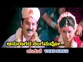 Anuragada Sangamavo Maduve HD Video Ramesh Aravind Charulatha Dr Rajkumar