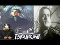 Jighansa 1951 A Bengali Film By Ajoy Kar