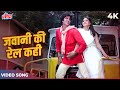 Jawani Ki Rail Kahin Choot Na Jaye 4K Amitabh Bachchan Songs Coolie 1983 Songs Shabbir Kumar