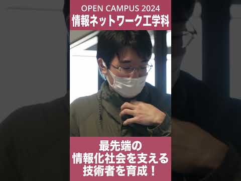 #shorts #大学生 #久留米工業大学 #久留米 #オープンキャンパス #情報