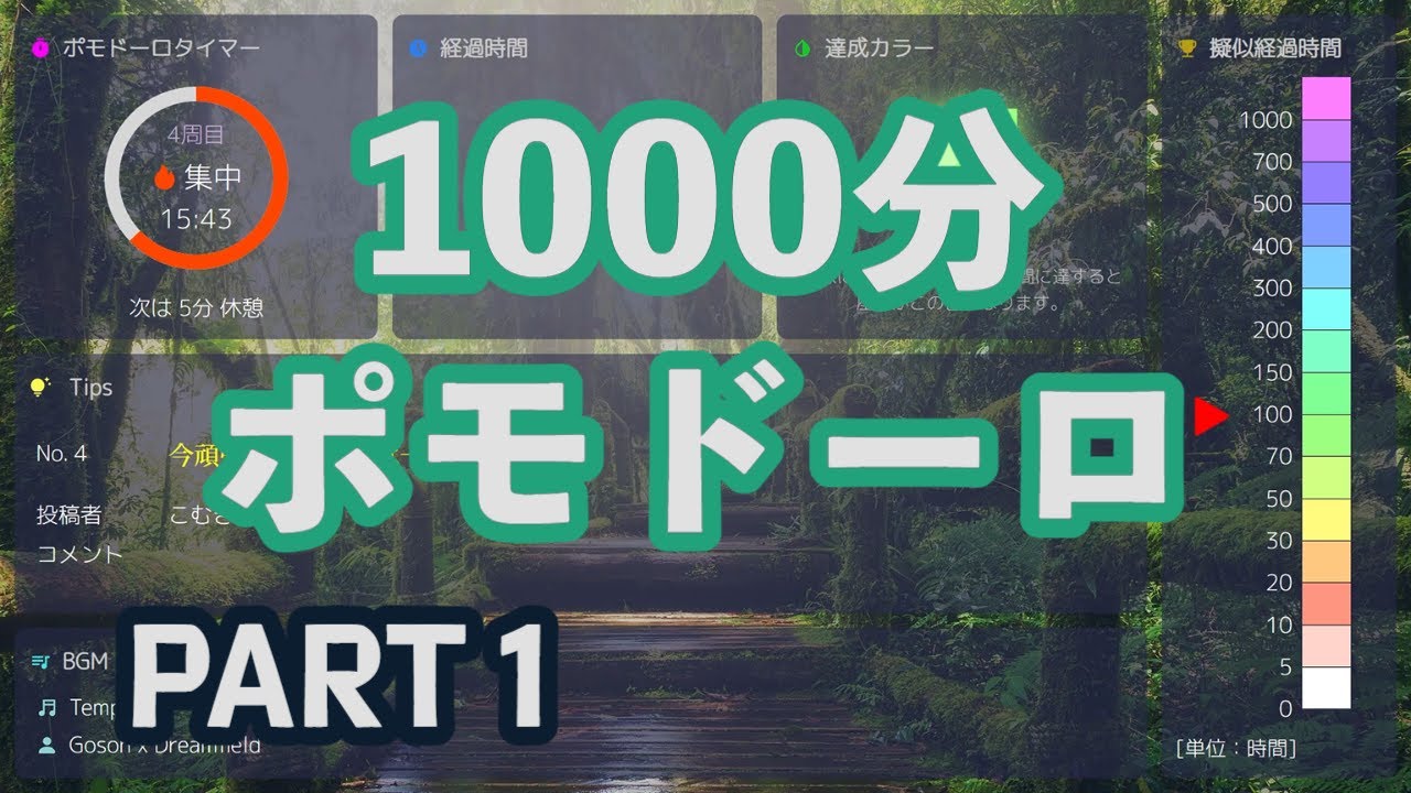 (再)【作業用】1000分 ポモドーロタイマー（前半） lofi, study with me