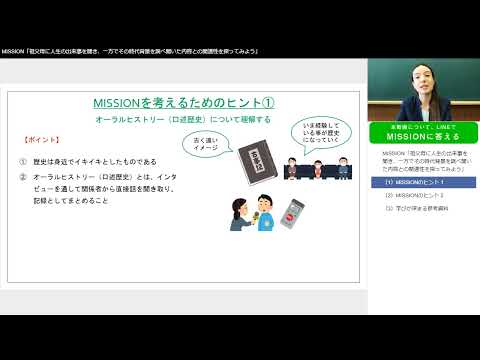 祖父・祖母（もしくは親・親戚）に人生の出来事をインタビューしてみよう。とくに気になったポイントをくわしく聞き、その時代背景を調べ、実際に聞いた内容と比較しよう