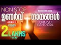 Non Stop Malayalam Christian Songs Non Stop Unarvuganangal Gosepl Songs Revival Songs