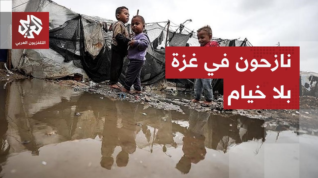 الناطق باسم الدفاع المدني في غزة للتلفزيون العربي: 90% من مراكز الإيواء بالقطا