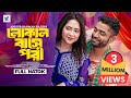 লোকাল বাসে পরী Local Bus E Pori I Saidur Rahman Pavel Tanzila Rehman New Ban
