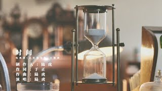 Download lagu [OST] 主题曲《时间》-陆虎，一起倾听历史的故事，追溯爱的回忆~~【正好遇见你 Hi Producer】郭晓东 张楠 李小冉 | 文化传承现代都市剧 | 欢娱影视 mp3