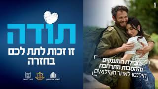 קמפיין חבילת המענקים וההטבות למשרתי המילואים - שילוט חוצות (עדכוני משרד הביטחון) - התמונה מוצגת ישירות מתוך אתר האינטרנט יוטיוב. זכויות היוצרים בתמונה שייכות ליוצרה. קישור קרדיט למקור התוכן נמצא בתוך דף הסרטון