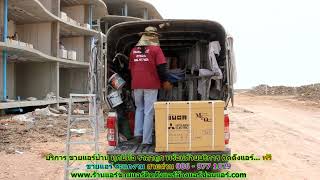 #ขายแอร์ สะแกงาม สายด่วน 086   977 1629 บริการ #ขายแอร์บ้าน สะแกงาม #ขายแอร์ สะแกงาม สายด่วน 086   977 1629 บริการ #ขายแอร์บ้าน สะแกงาม