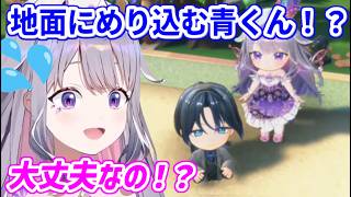 なぜか地面にめり込んでる青くんを見かけたビブーの反応【ホロライブ切り抜き/古石ビジュー/火威青】