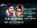 P B Srinivas Sings For Dr Rajkumar Hit Video Songs From Kannada Films