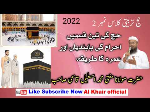 Part #2 Hajj Tarbiyati Class Jama Masjid  Mufti Mohammd Ismail Qasmi Sahab 28/05/2022