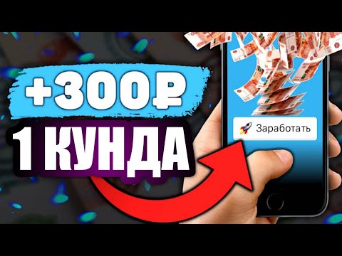 300₽ 1 Kunda sarmoyasiz avtomatic telfonda pu ishlash Internetda qanday qilib PUL topish