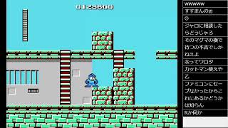 ロックマン１　初見プレイ