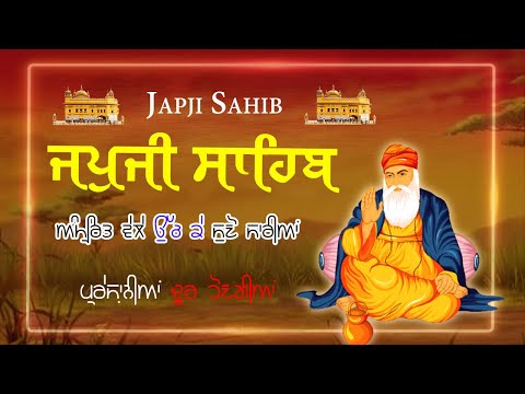 Amrit Vele Da Path ਜਪੁਜੀ ਸਾਹਿਬ | Japji Sahib Da Path | Japji Sahib Path Full #nitnem #japjisahib