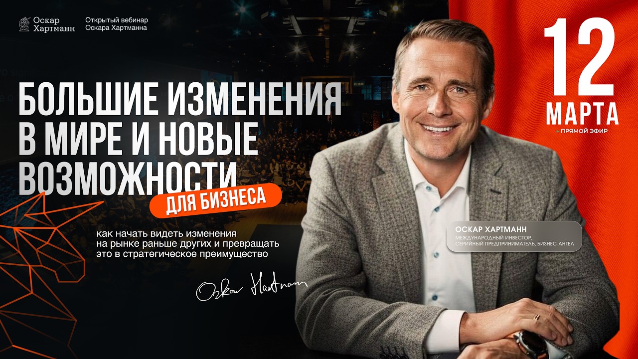 Большие изменения в мире и новые возможности для бизнеса