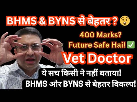 BHMS? BYNS? BVSc is Better! MBBS ke baad sabse strong career option – BVSc | Govt Jobs + Pet Clinics