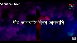 Download lagu Sacrifice Choir | Tomer Rajjo Aisuk  | Jisu Valobashi Kije Valobashi mp3