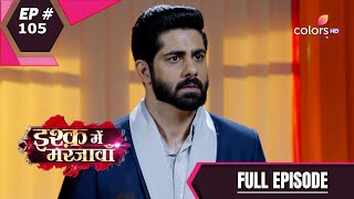 Ishq Mein Marjawan S2 | इश्क़ में मरजावाँ | Episode 105 | 05 November 2020