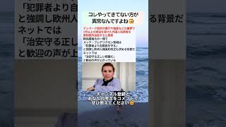 コレやってきてない方が異常なんですよね🧐 #政治 #政治ニュース #時事ネタ