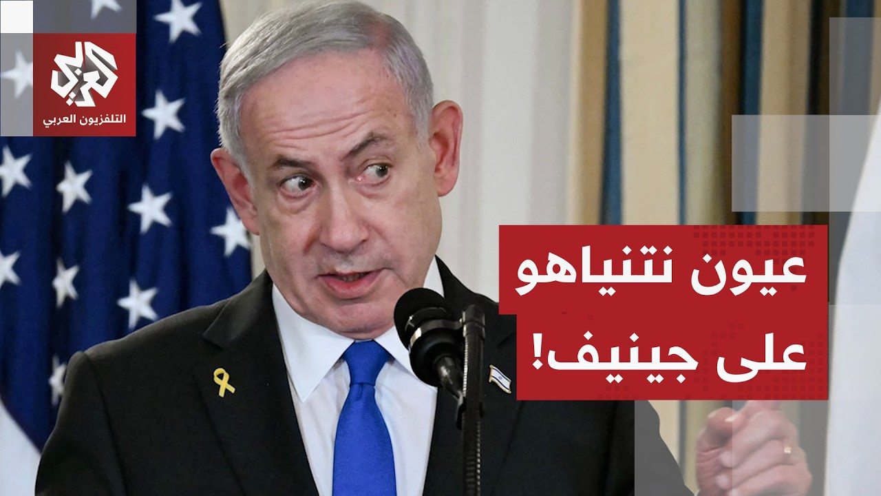 قبيل الجولة الحاسمة للمفاوضات.. هكذا تتفاعل إسرائيل مع آخر التطورات بين الأم?