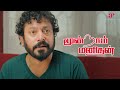 Moondram Manithan Movie Scenes நம்ம பாக்யராஜ் சார் விசார