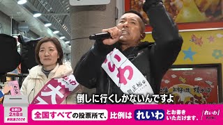 高市さん、今までの自民党と一緒じゃないかよ【 #山本太郎 】 #れいわ新選組 代表 #比例はれいわ #衆院選2026 #衆院選 #選挙