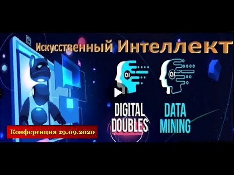 Дата Майнинг DM Цифровые Двойники DD Искусственный Интеллект AI монетизация клиентской базы соцсетей