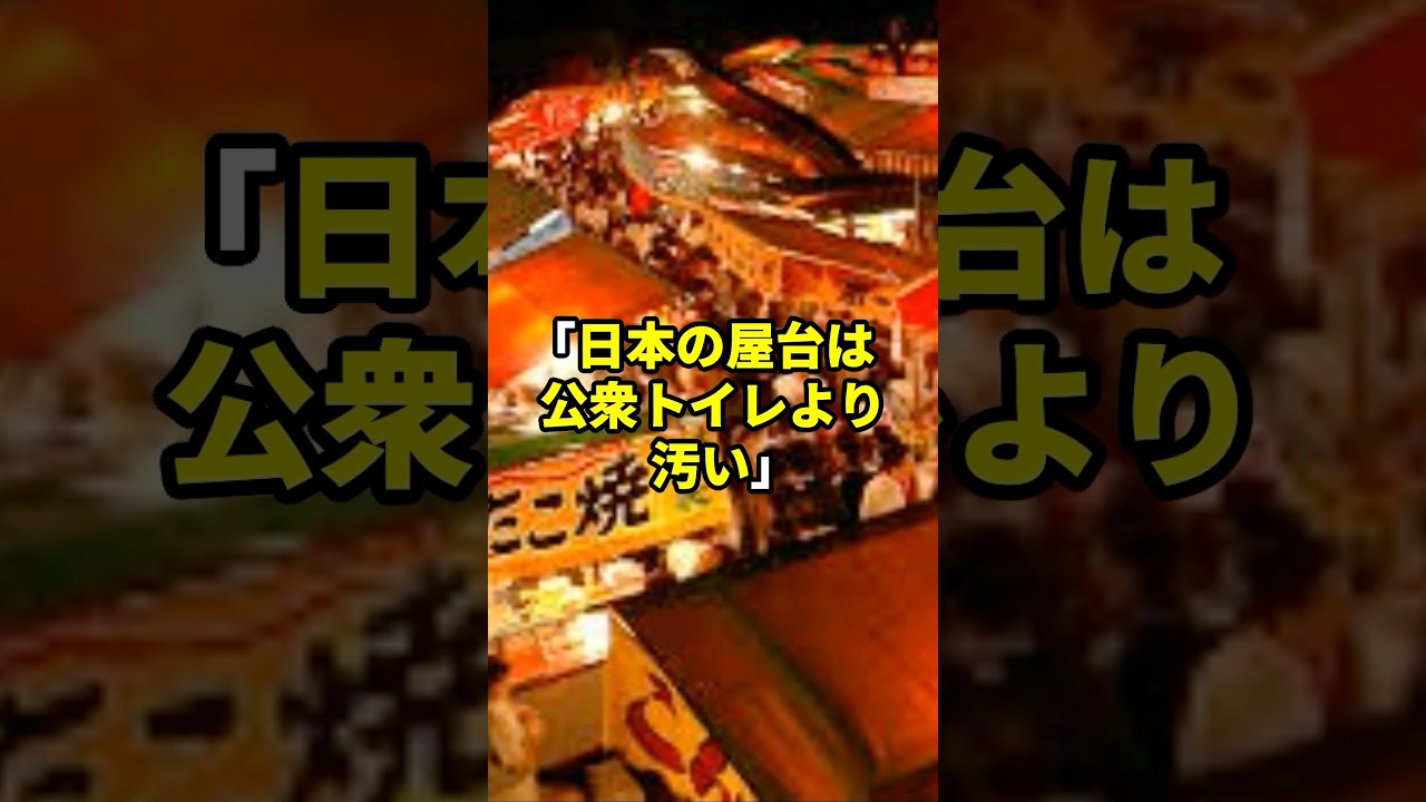 ｢日本の屋台はトイレより汚い｣日本を罵倒したい韓国が日本の屋台についてとんでもない報道をした結果... #海外の反応 #お祭り #屋台