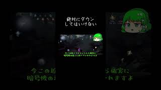 【ゆっくり実況切り抜き#shorts 】絶対にダウンをしてはいけない24時【第五人格・IdentityⅤ】