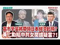 聯播