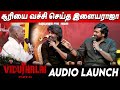 சூரியை கலாய்த்து தள்ளிய இளையராஜா Ilayaraja