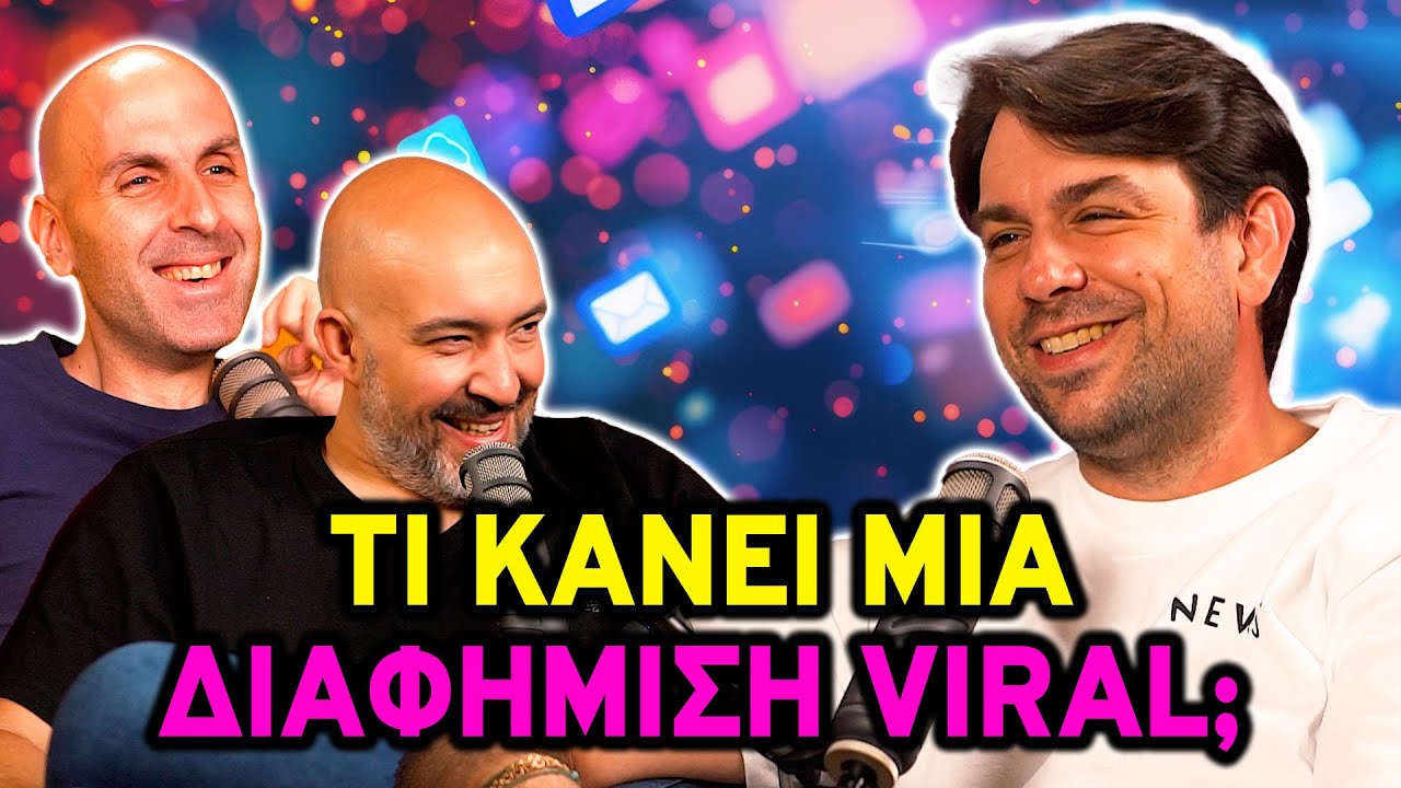 Οι Marketeers χάλασαν την αγορά; ft. Νικόλας Χατζής | Θα Σας Ειδοποιήσουμε 🔔