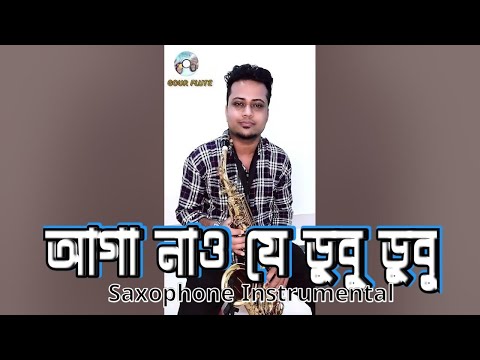 Aaga Nauwe Dubu Dubu | Saxophone Cover | Zubeen Garg Hit | Gowalpariya Bhawaiya Geet| ভাওয়াইয়া গান