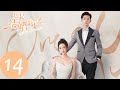 ENG SUB [Once We Get Married] EP14——Starring: Wang Yuwen, Wang Ziqi