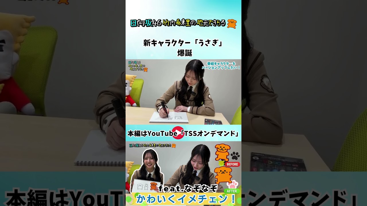 新キャラクター「うさぎ」爆誕#竹内希来里 #じもきら #日向坂46 #tss - YouTube