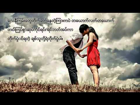 Chan Chan ( Ta Kal Pae Lal Nin Ma Chit Pae Net )