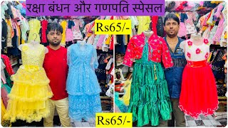 Raksha bandhan Or Ganapati Special kids cloth | Festival Collection | cash on delivery |