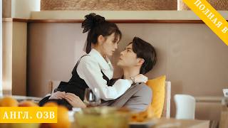 Быстрая свадьба с холодным начальником! Секретный офисный роман — сплошное счастье.#любовь #дорама