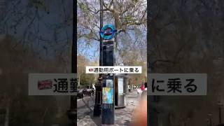 #29 通勤にも使われるリバー・バス #海外生活 #ロンドン #ロンドン在住 #イギリス #イギリス生活 #イギリス観光 #テムズ川 #クルーズ #通勤 #london #水上バス