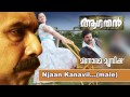 Njan Kanavil | Aagathan | Dileep | Kaithapram | Ouseppachan | Renjith | Kamal