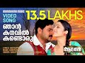Njan Kanavil Aagathan Dileep Kaithapram Ouseppachan Renjith Kamal Shweta Mohan