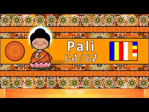 PALI LANGUAGE