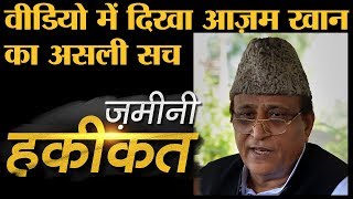 Azam Khan के कारनामों की पूरी कहानी | Rampur | UP | Yogi | Akhilesh | SP | Jauhar University video