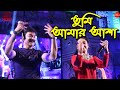 তুমি আমার আশা আমি তোমার ভালোবাসা Prasenjit Cha