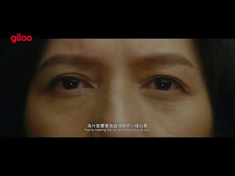 《二重奏》預告片｜所有的恐懼與控制皆來自於對愛與被愛的渴求｜Giloo紀實影音