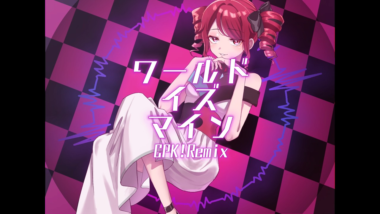 【重音テトSV】ワールドイズマイン CPK! Remix/超かぐや姫！【SynthVカバー】