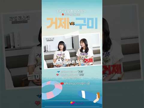 거제 자랑 어디까지 해봤니?#거제야호
