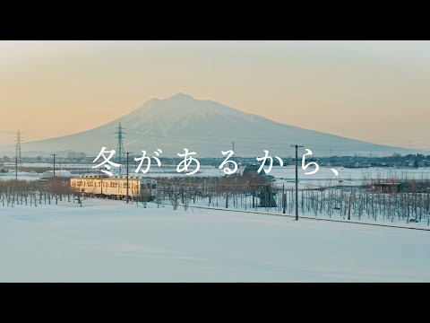 【東北・青森】「冬があるから、」青森県弘前市ブランディングムービー
