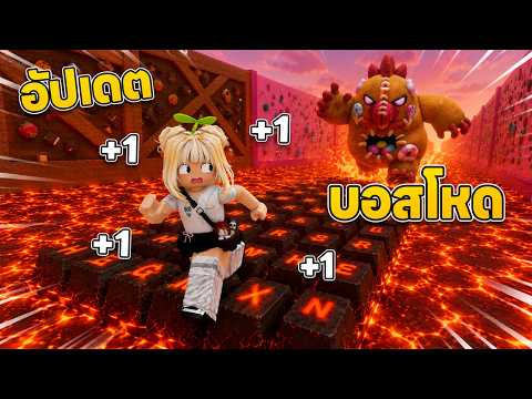 อัปเดต ASMR ยิ่งเดินยิ่งเร็ว แมพใหม่โคตรโหด| Roblox